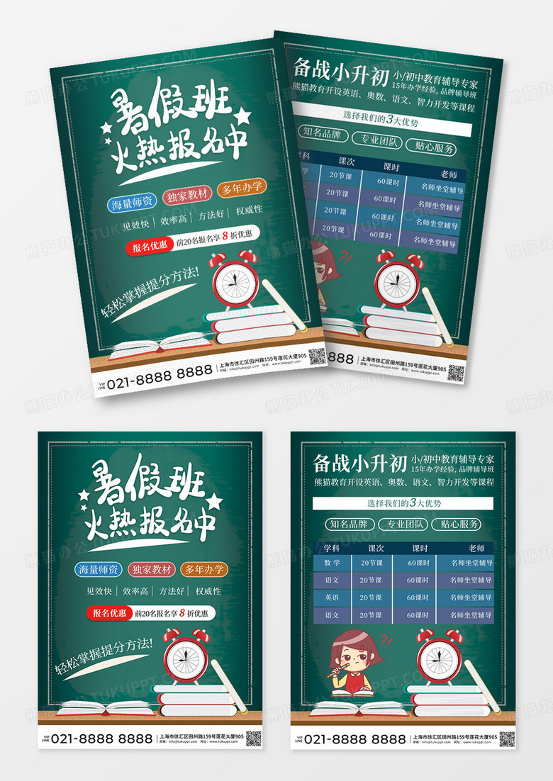 卡通风格暑假班招生宣传单暑假班招生简章单页