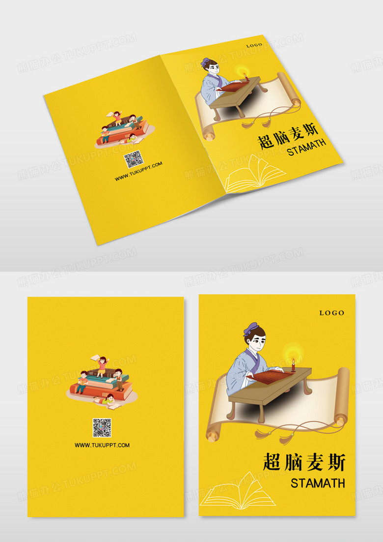 超脑麦斯黄色卡通风儿童教育学校宣传画册封面模版