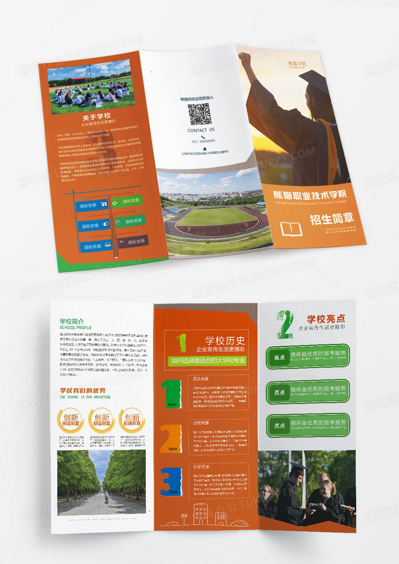 橙色簡約學院招生招生簡章三折頁