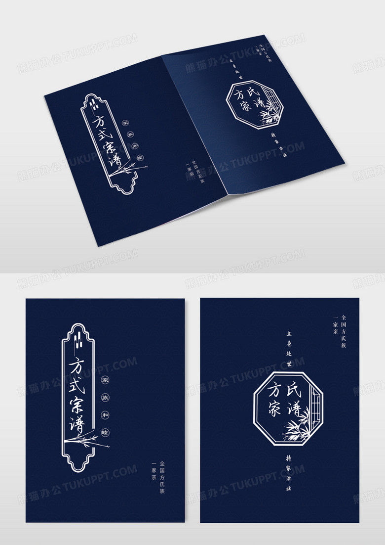 蓝色复古方氏家谱封面画册模版