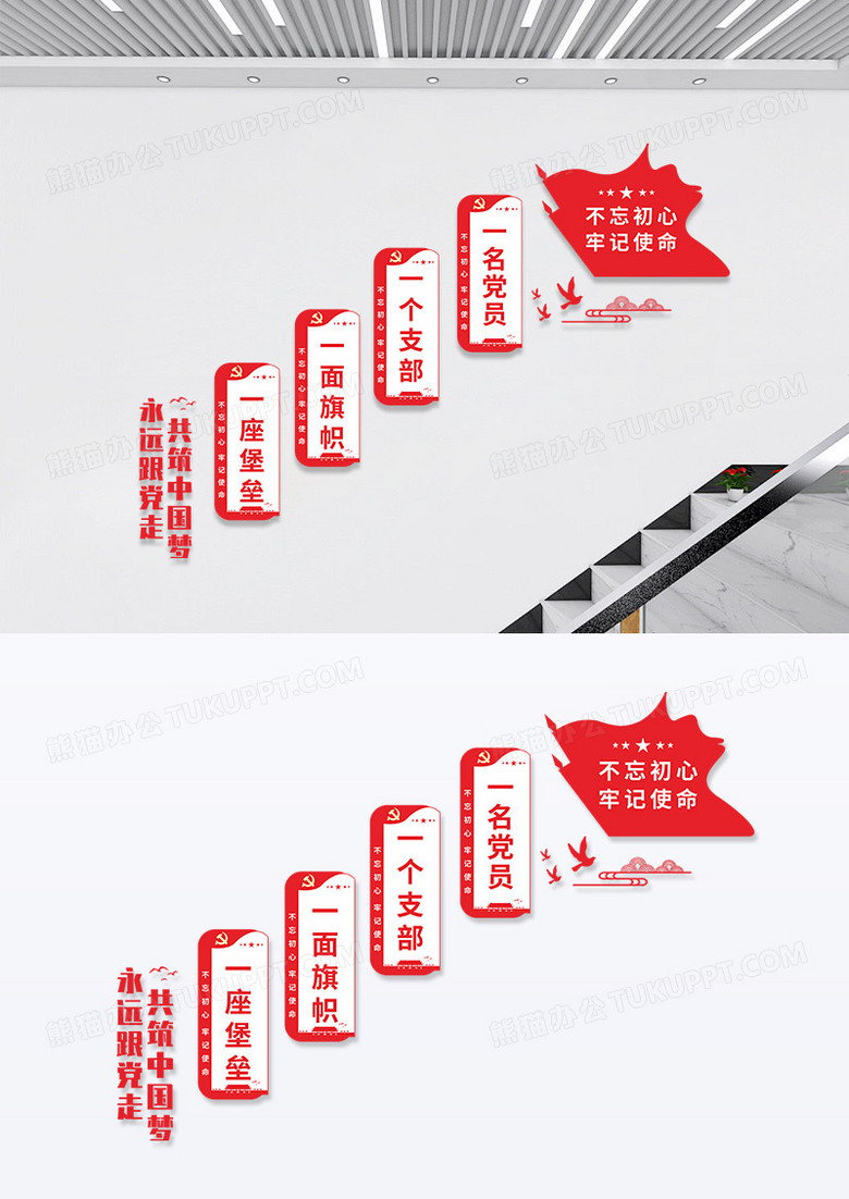 紅色簡約不忘初心牢記使命黨建文化墻