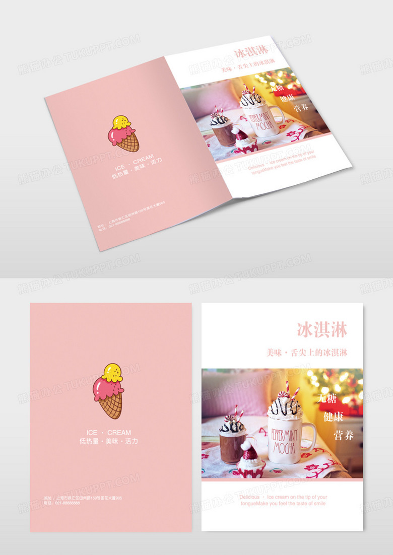 粉色简洁大方雅致封面冰淇淋画册封面美食杂志封面模版