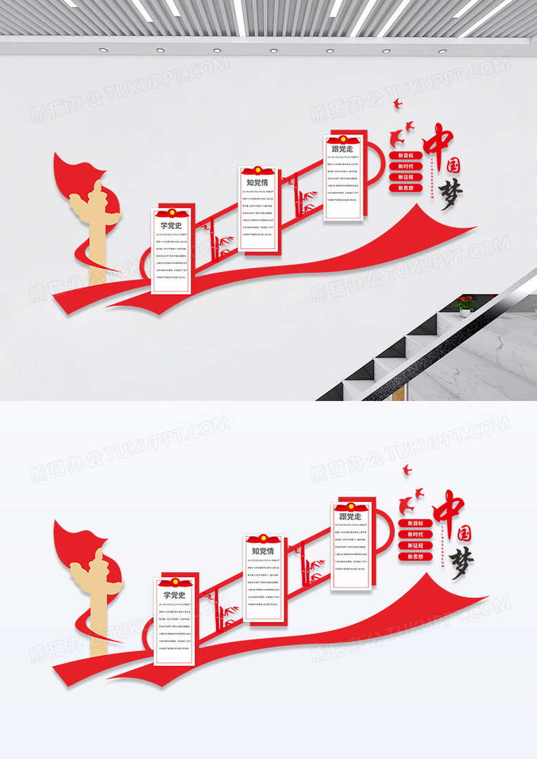 紅色中國(guó)風(fēng)學(xué)黨史知黨情跟黨走文化墻設(shè)計(jì)黨史學(xué)習(xí)樓梯文化墻