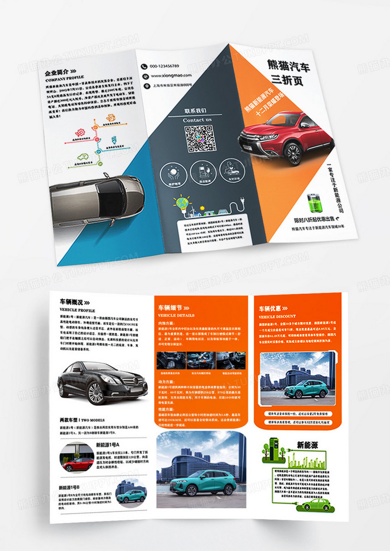 橙色简约风创意新能源汽车宣传绿色环保企业三折页宣传册