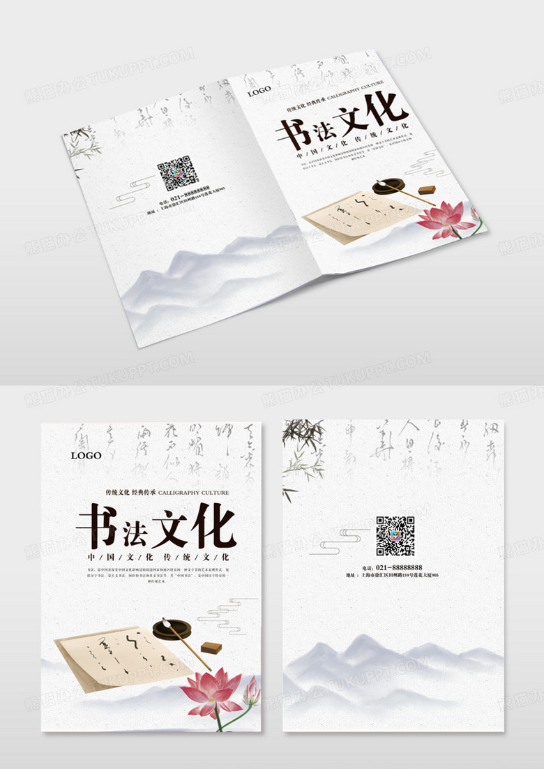 白色简约书法文化书法文化画册封面模版
