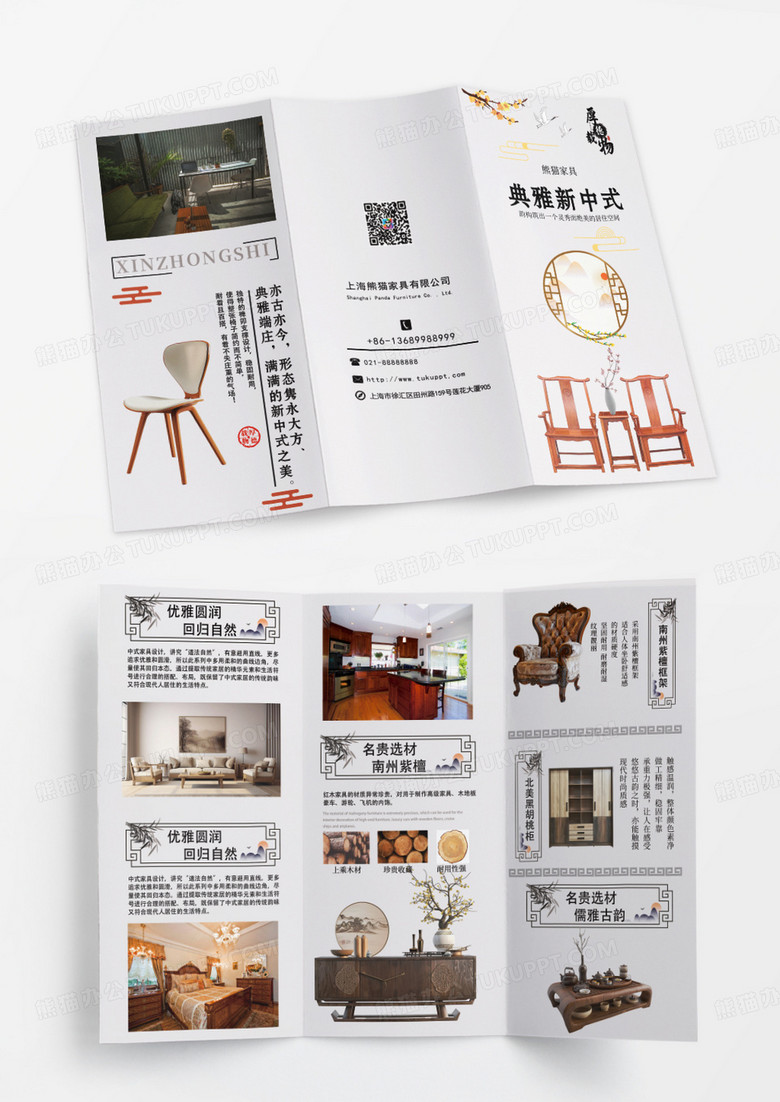 简约典雅新中式家具复古中国风家居三折宣传页