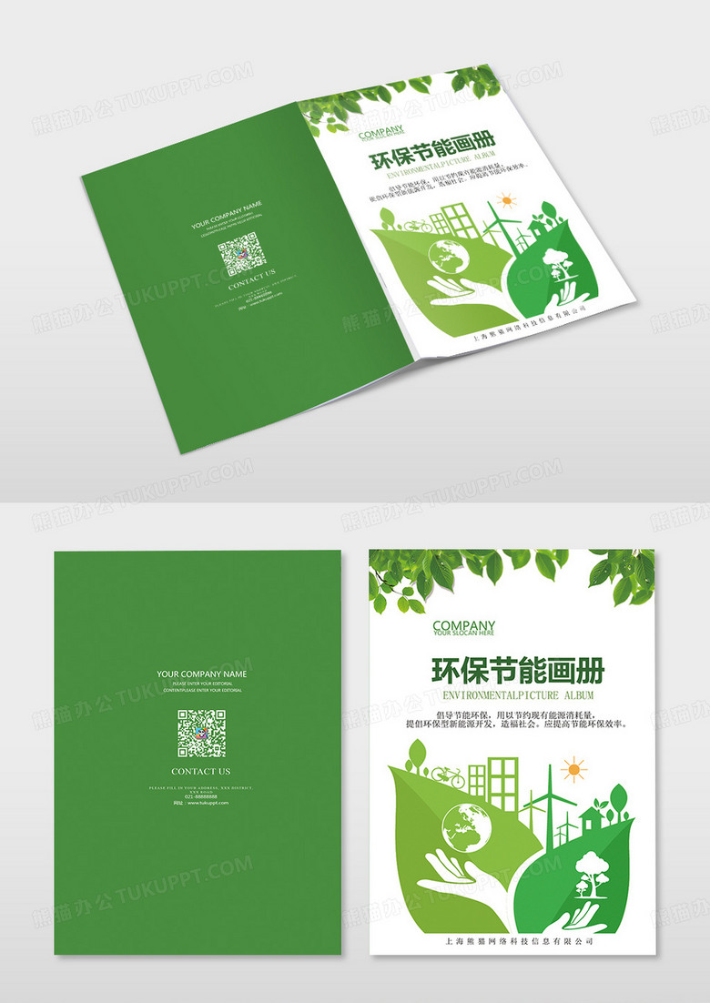 绿色叶子简约环保节能画册封面