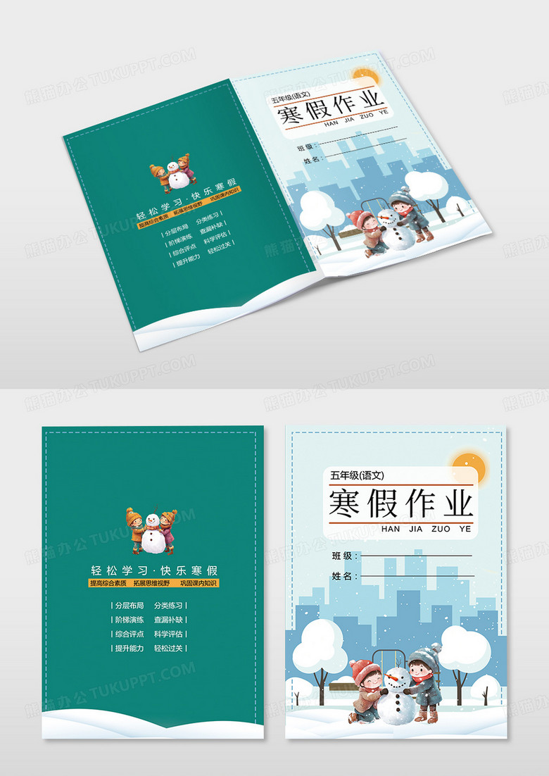 绿色简约寒假作业寒假成长日志封面寒假成长日志