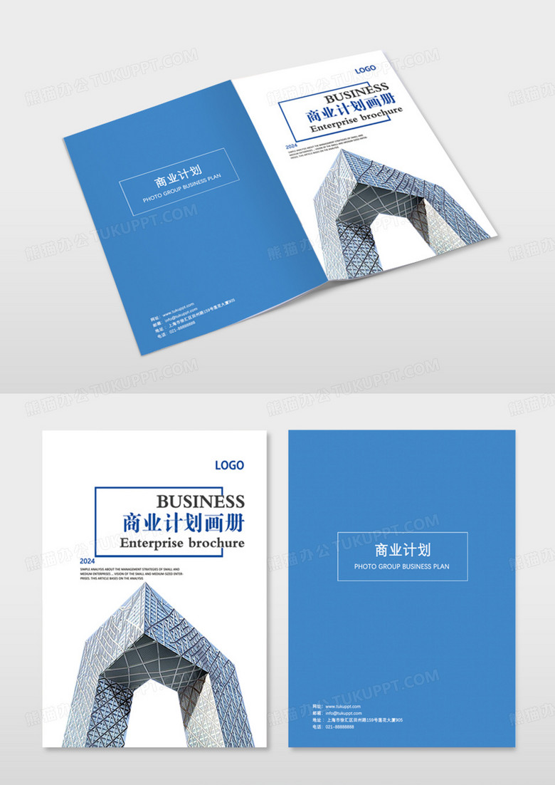 蓝色商务商业计划画册封面模板