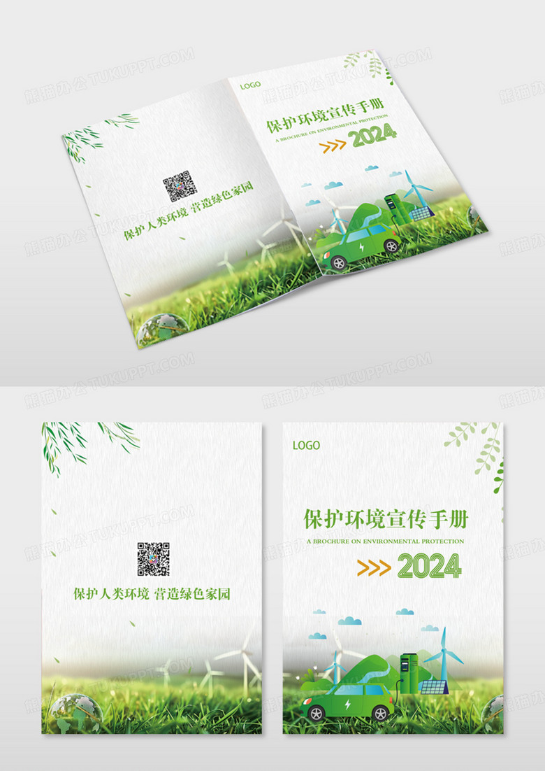 绿色清新画册封面环保封面绿色封面艺术封面
