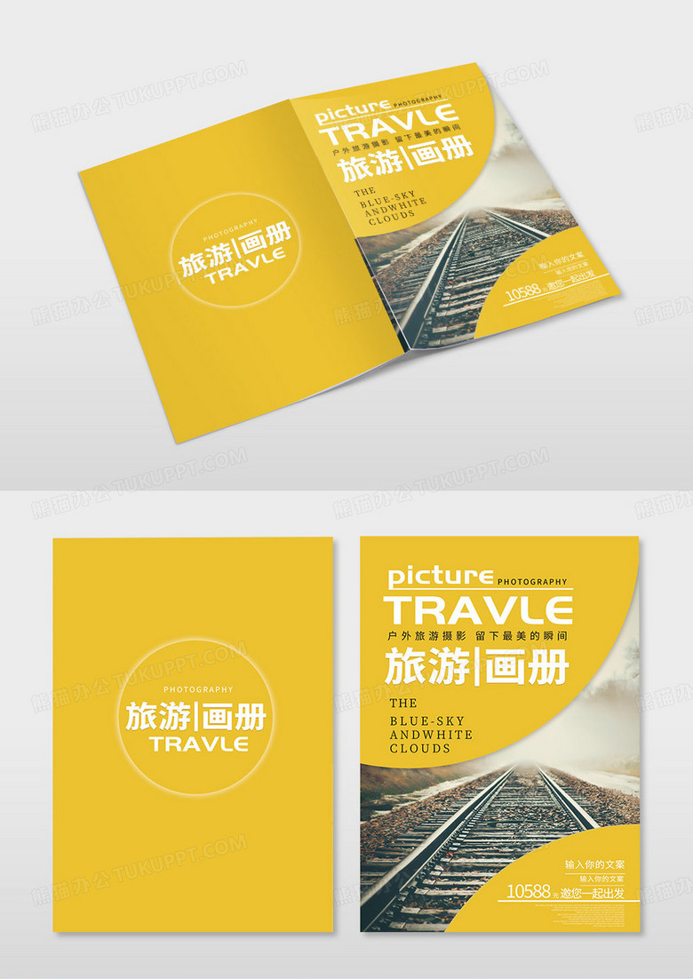暖色系简约黄色摄影旅游画册封面