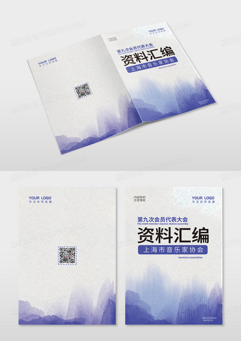 紫色简约资料汇编音乐协会画册封面
