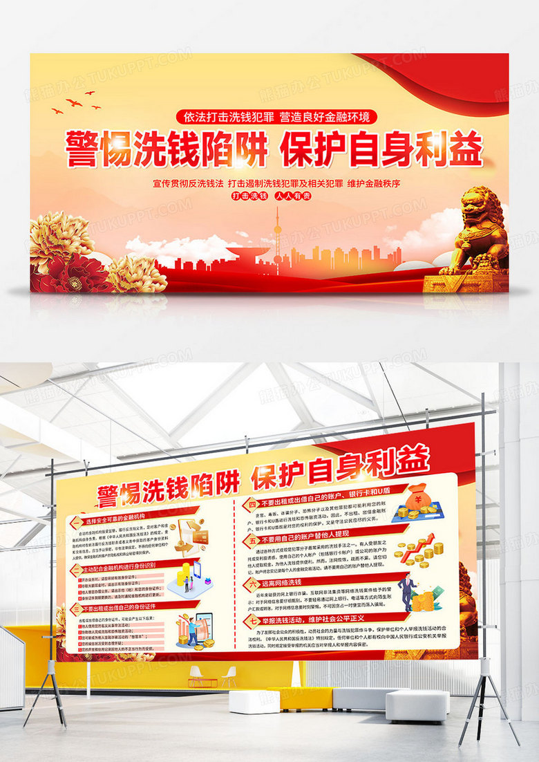 大气时尚反洗钱展板反洗钱宣传栏