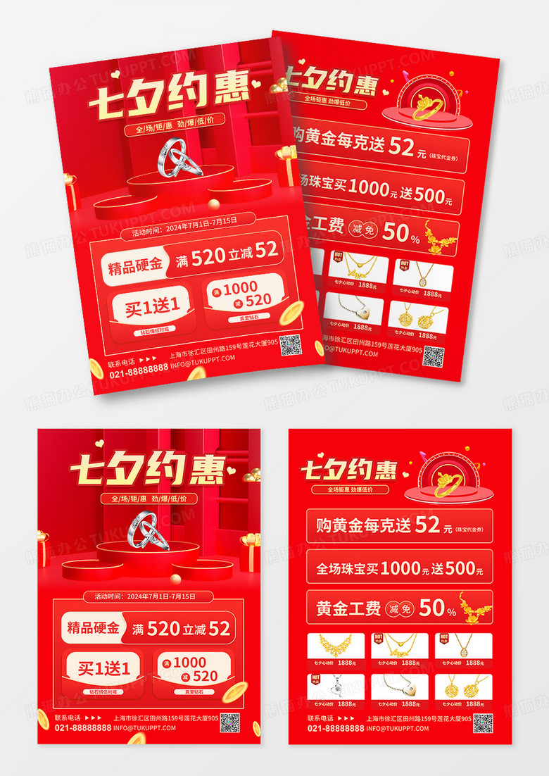 紅色簡(jiǎn)約大氣風(fēng)浪漫七夕特惠愛(ài)TA就購(gòu)了七夕珠寶宣傳單七夕有禮