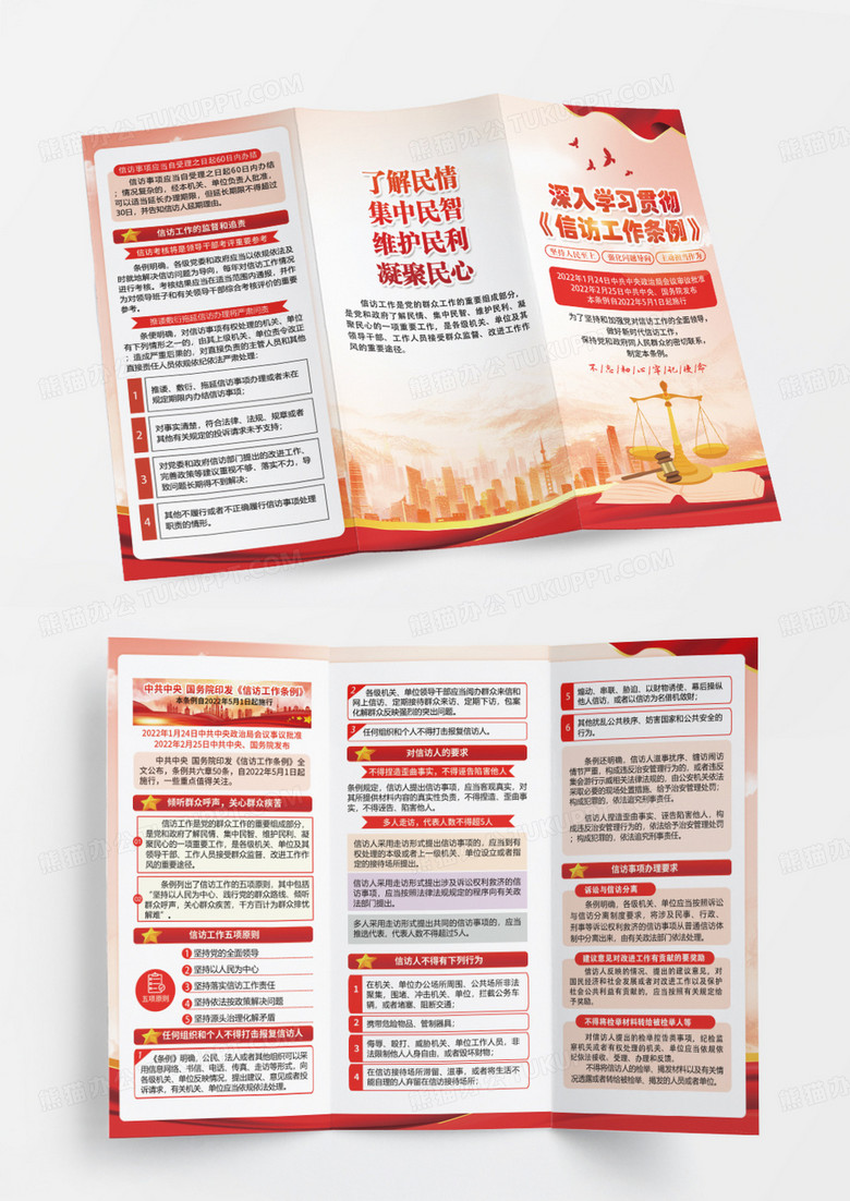 红色2022访工作条例三折页信访工作条例