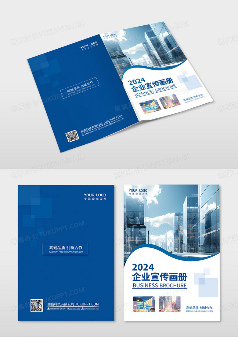 蓝色简约几何方形2024企业宣传画册封面设计