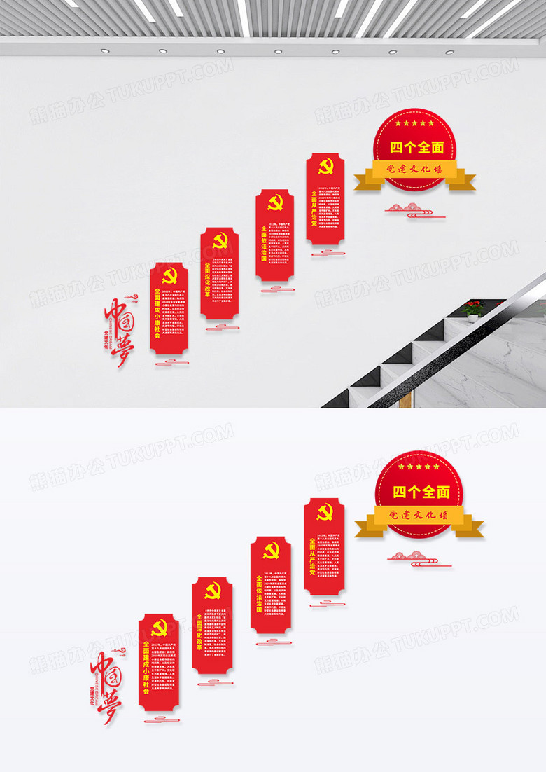 红色简约中国风四个全面党建楼梯文化墙