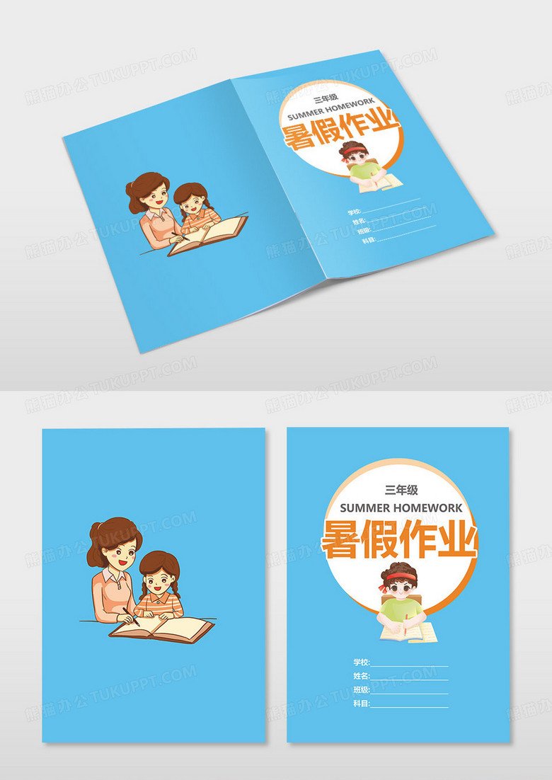 大气蓝色卡通暑假作业封面儿童画册封面作业