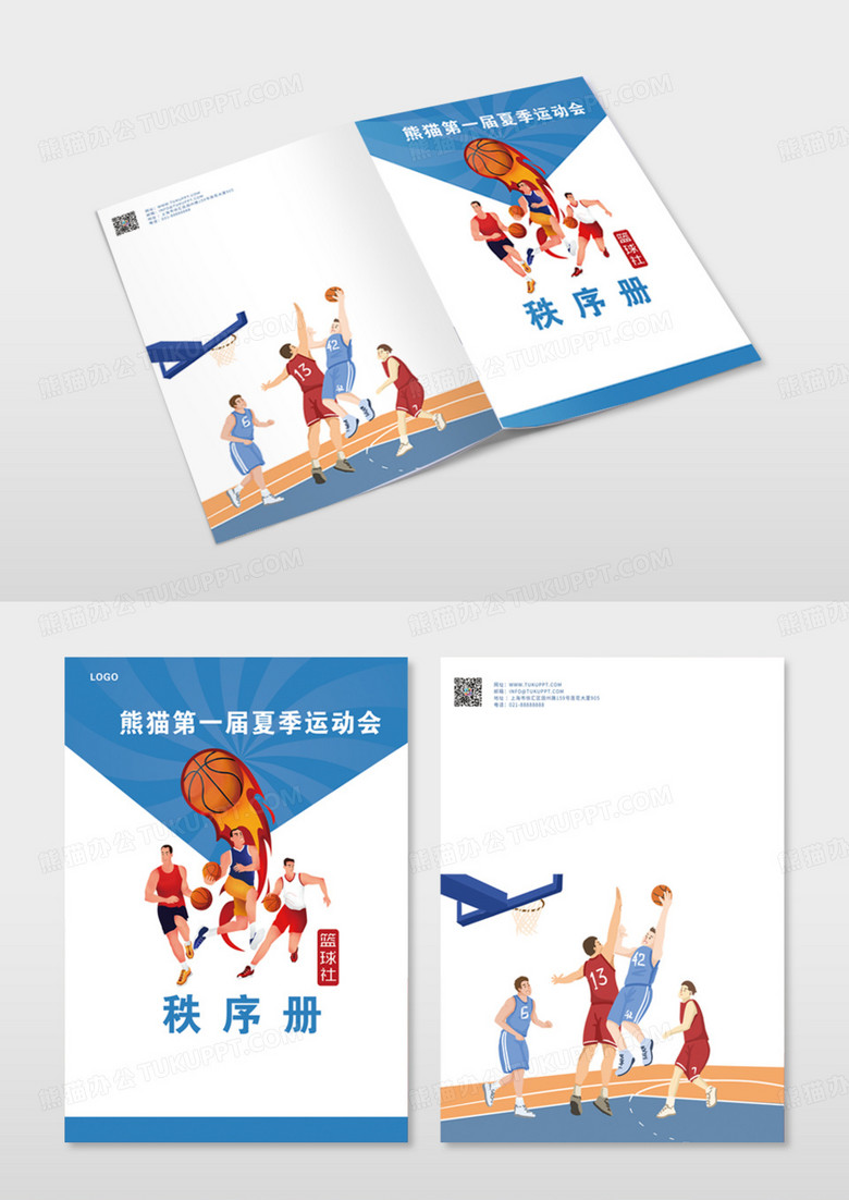 蓝色简约夏季运动会秩序册画册封面模版