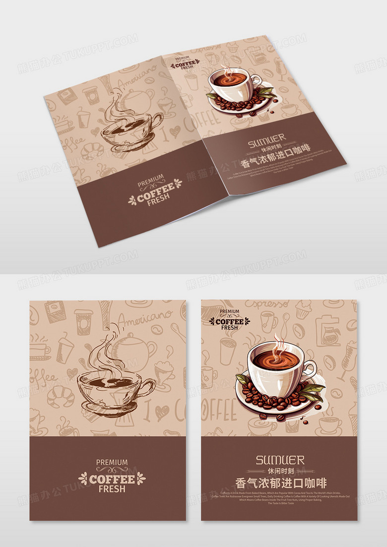 简约大气咖啡饮料画册封面设计
