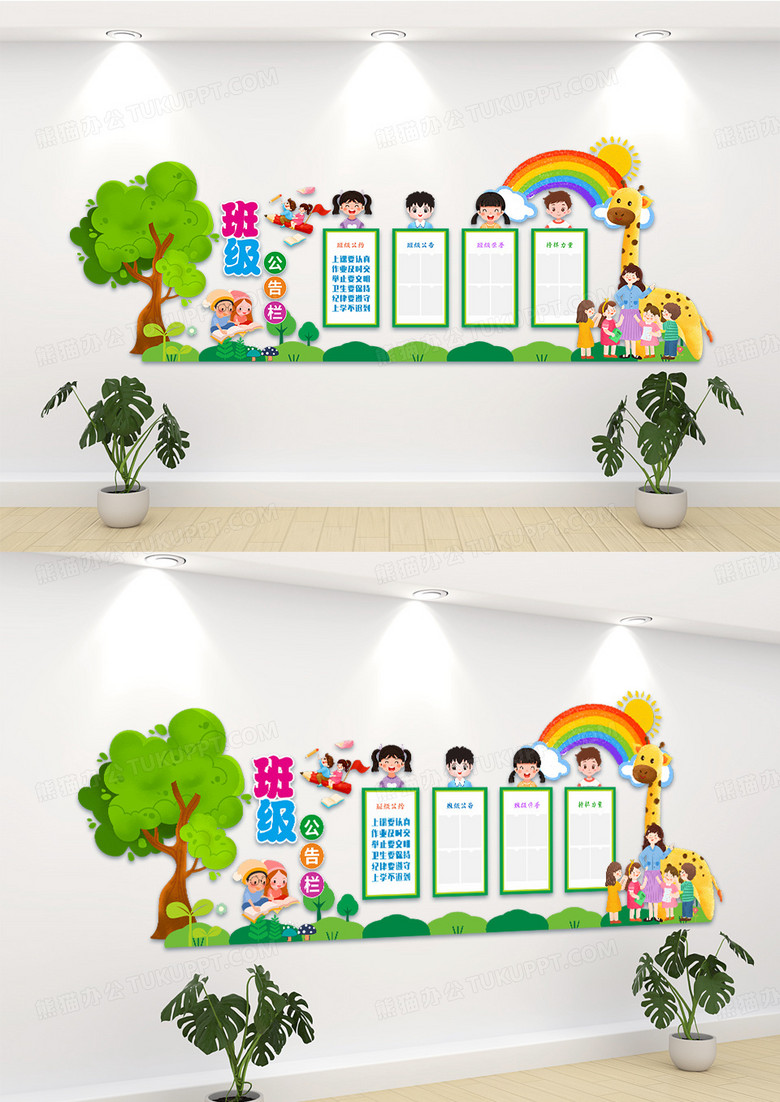 卡通混色大气公告栏班务栏文化墙