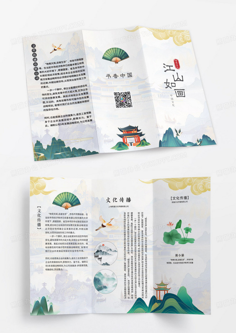 簡約時(shí)尚古法中國風(fēng)水彩水墨風(fēng)江山如畫水墨風(fēng)折頁