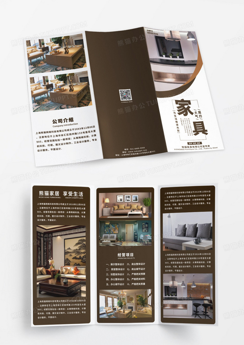 简约大气家具家具营销三折页家具三折页设计