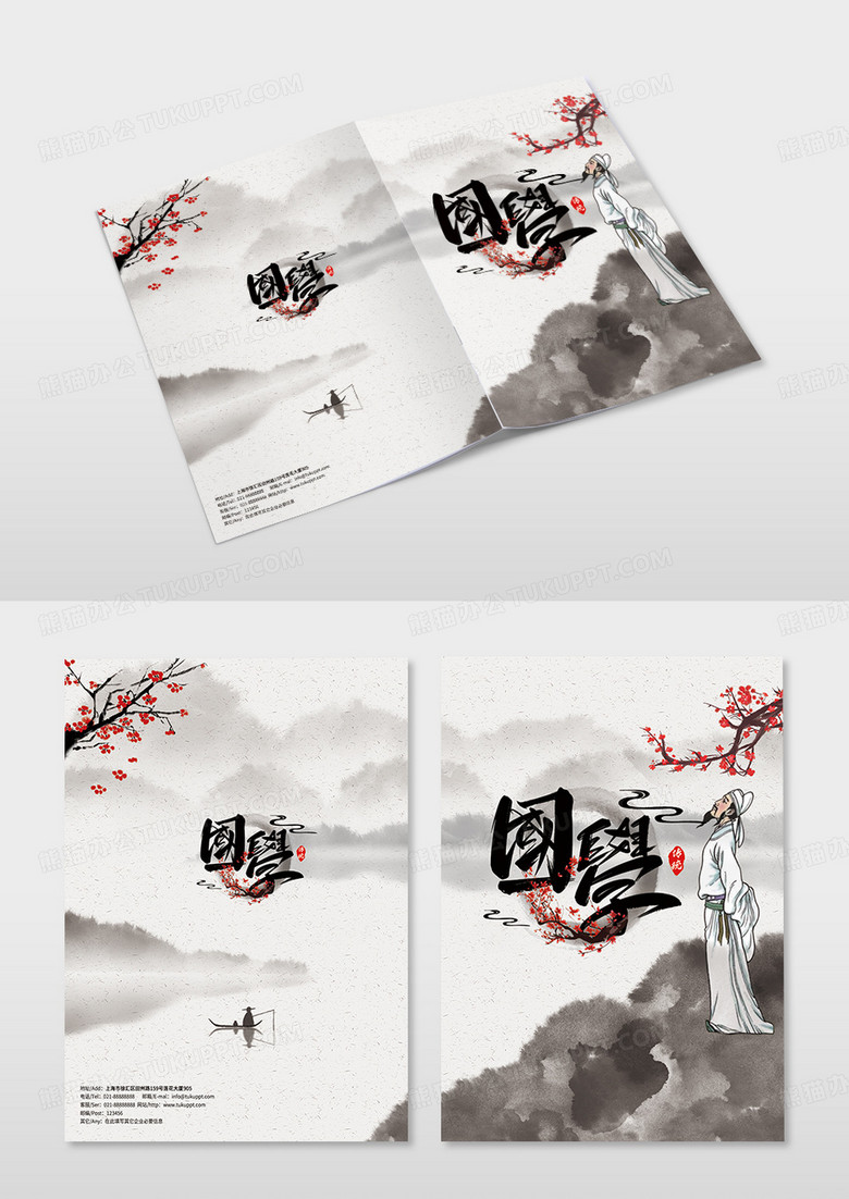 国学中华传统文化画册课本封面国学画册封面设计