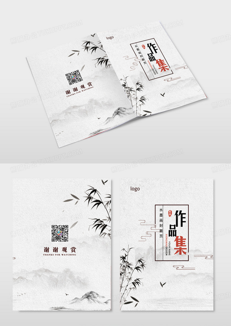 浅色水墨作品集封面画册封面