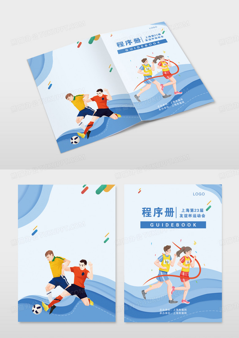 蓝色简约体验运动会程序手册封面模版