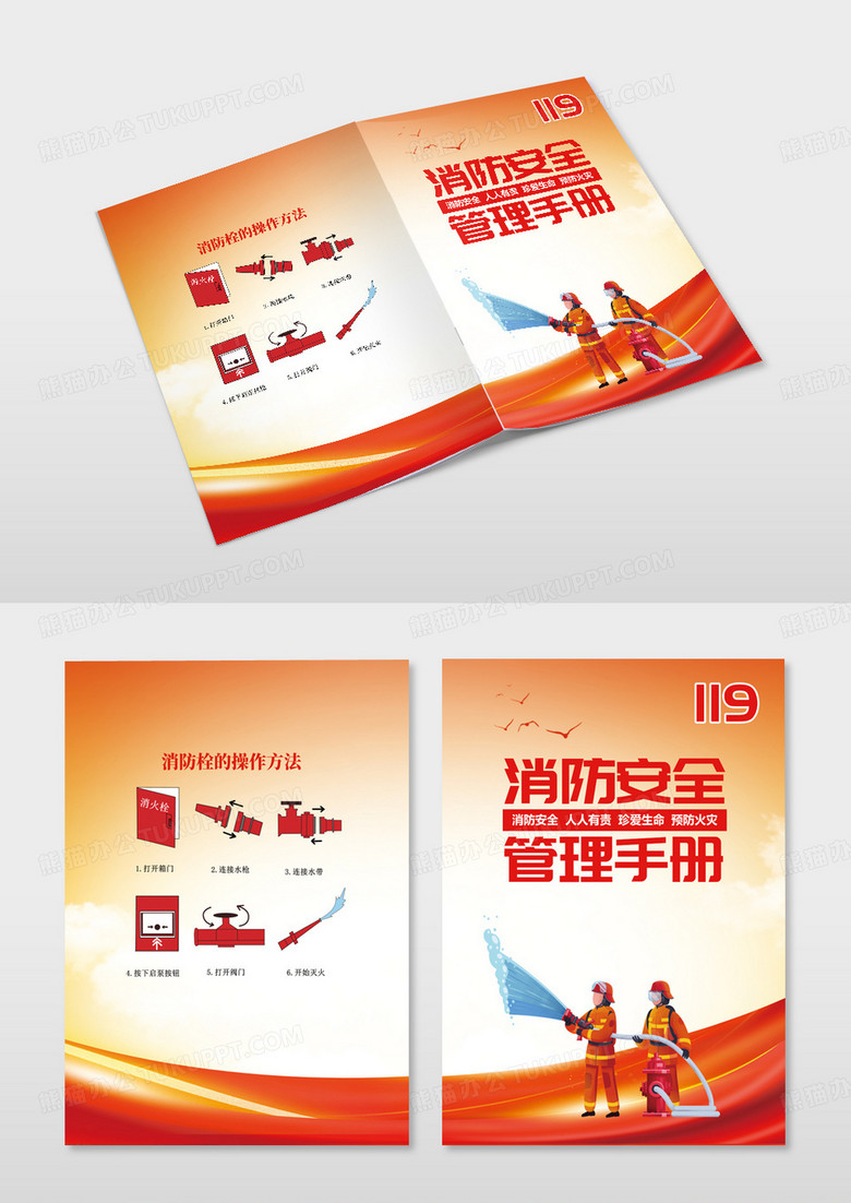 红色党政消防安全管理手册封面