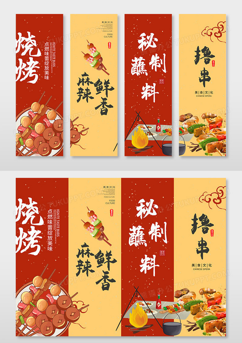 红色创意时尚烧烤撸串烧烤宣传挂画烧烤烤串