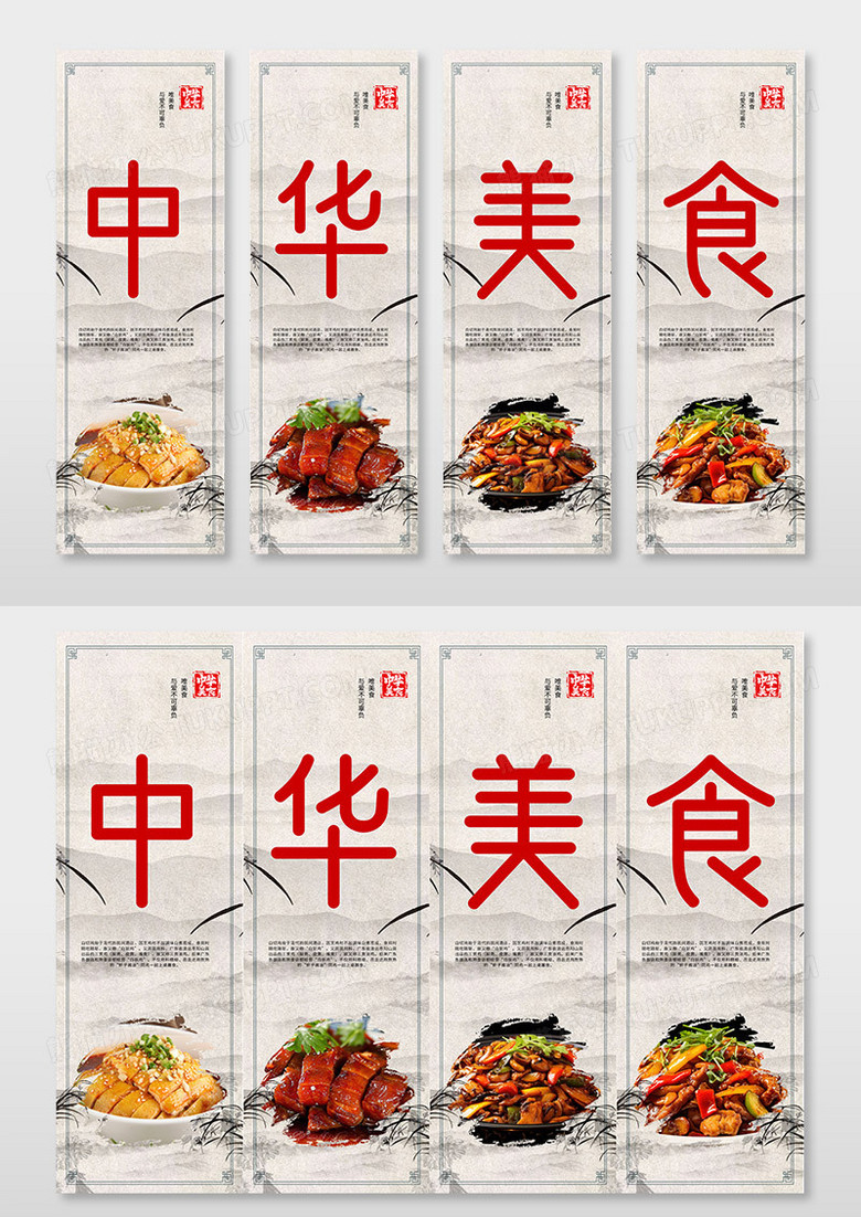 简约时尚古风中国风中华美食餐饮食物宣传挂画