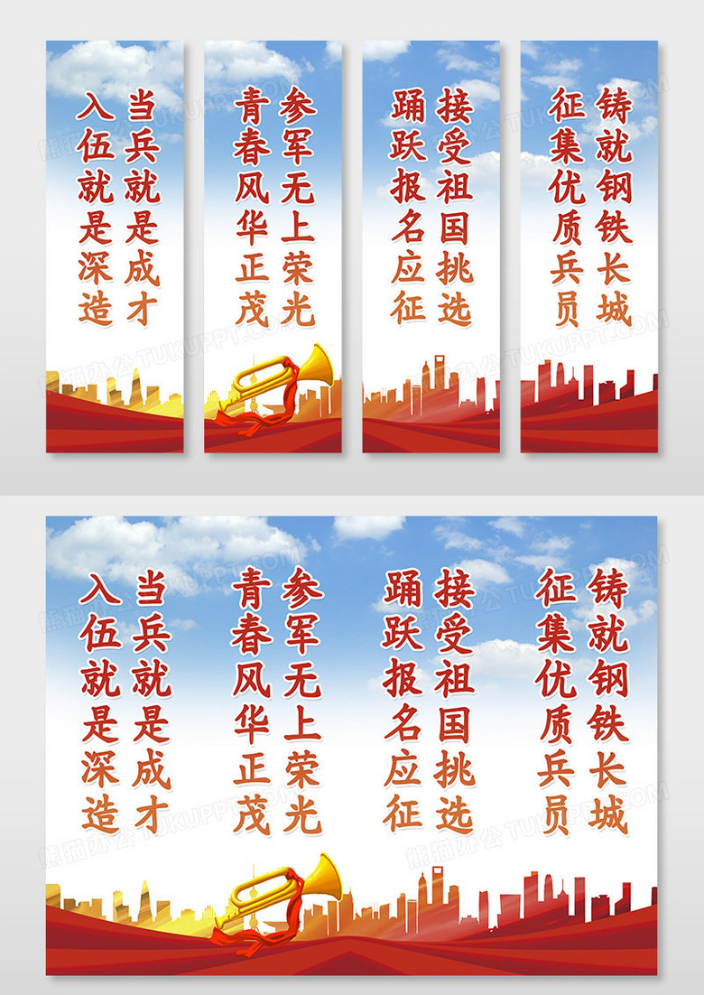 红色大气党建2024征兵标语宣传挂画当兵光荣