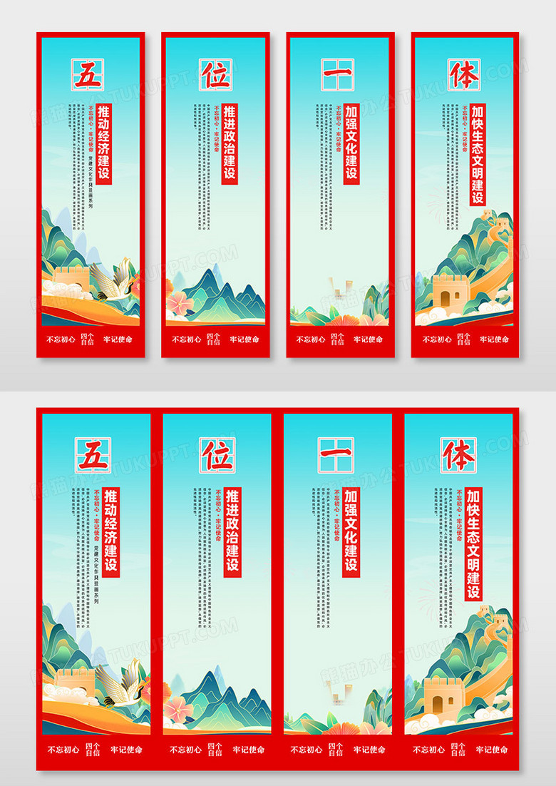 国潮五位一体党建党课党政挂画设计