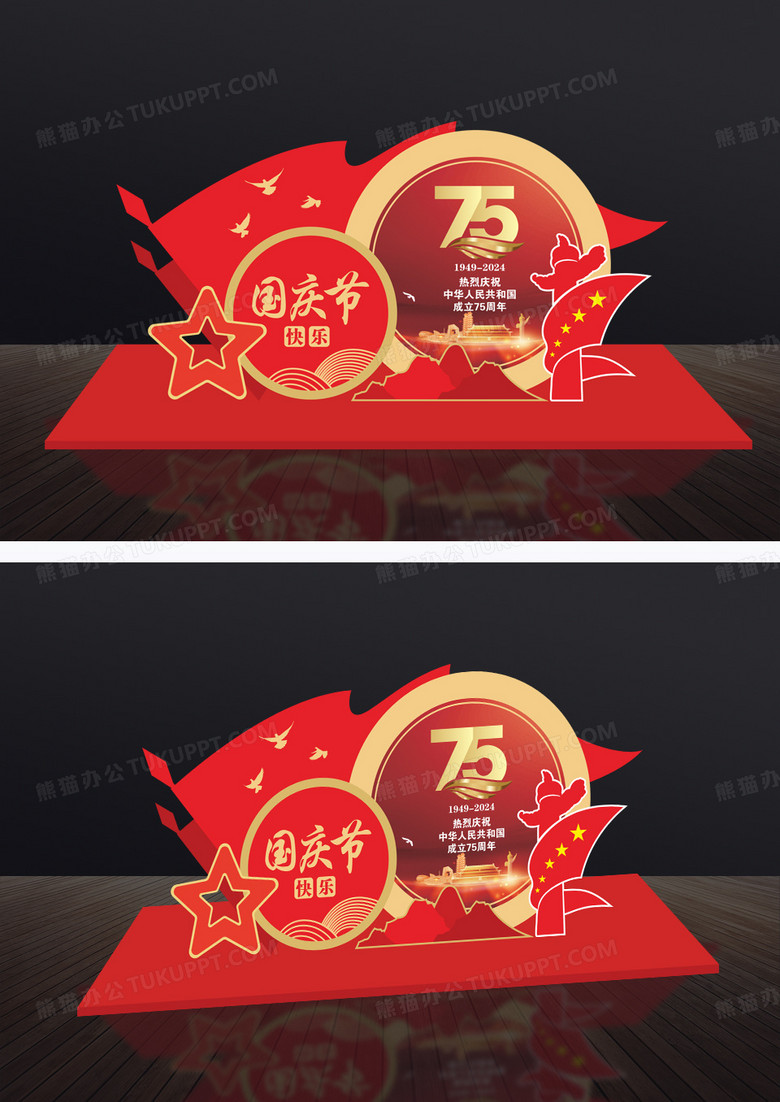 红色国庆75周年美陈布置