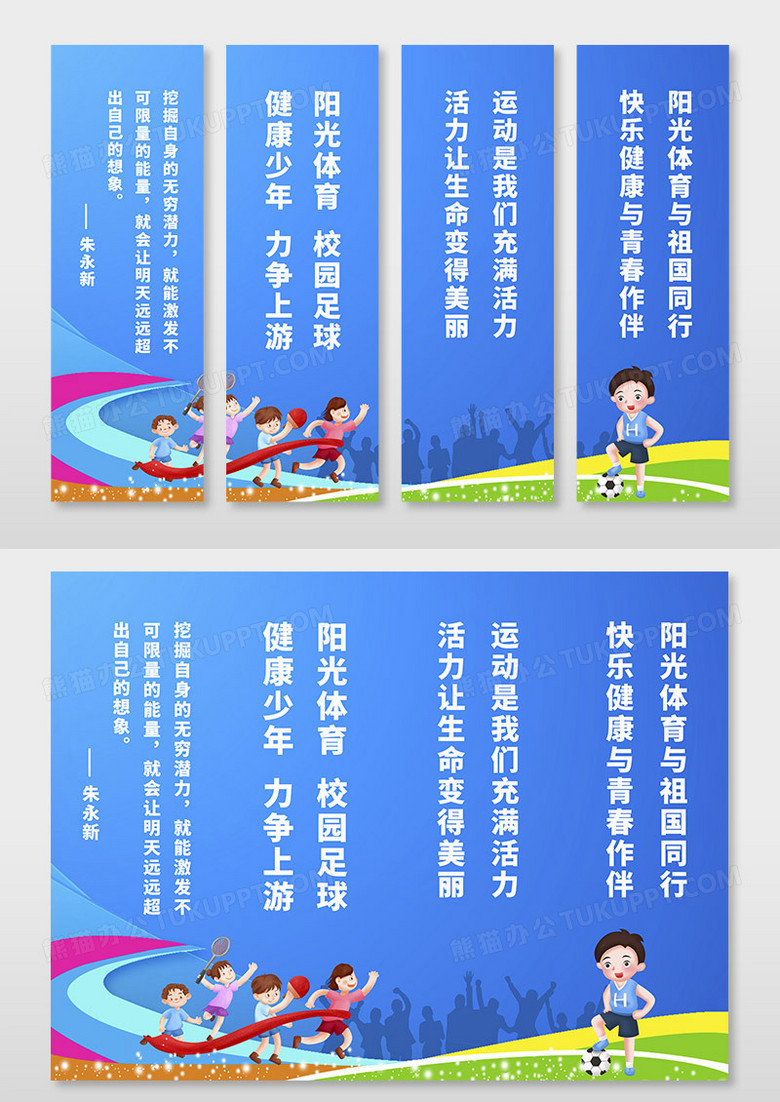 蓝色阳光体育足球运动挂画校园足球文化挂画