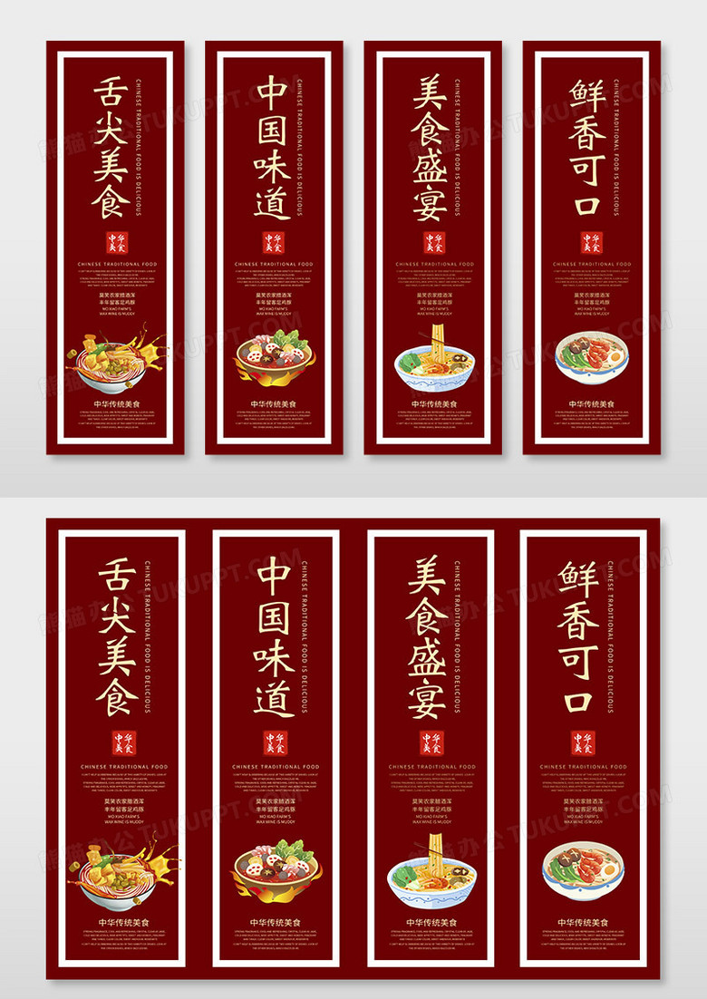 红色喜庆风格美食宣传挂画美食挂画