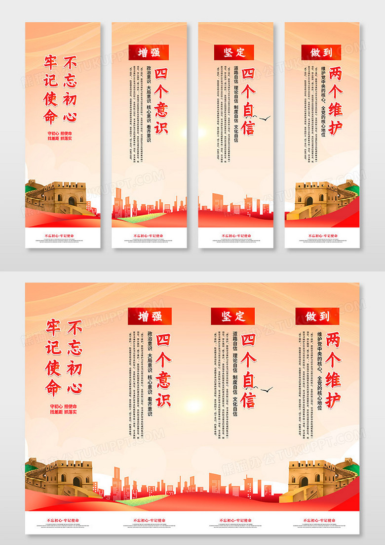 红色简约大局意识政治意识核心意识看齐意识四个意识挂画