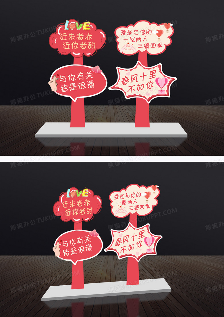 粉色简约情人节美陈立牌指引牌