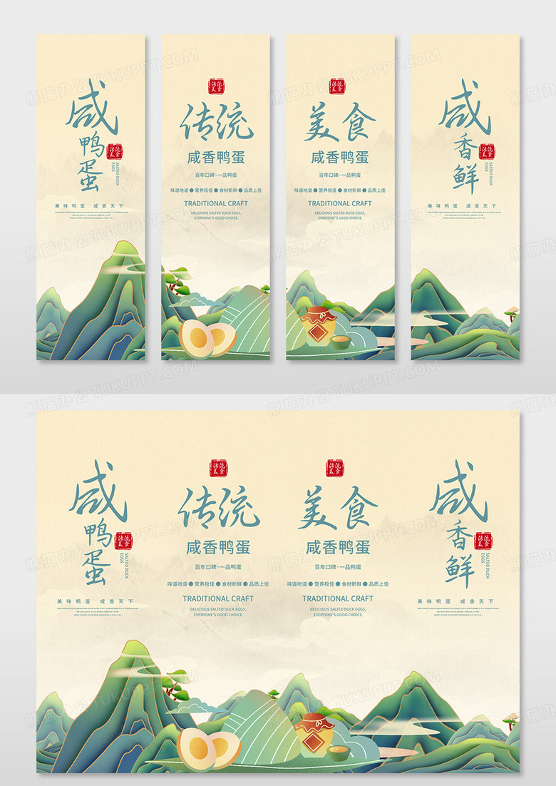 国潮风咸鸭蛋挂画套图展板