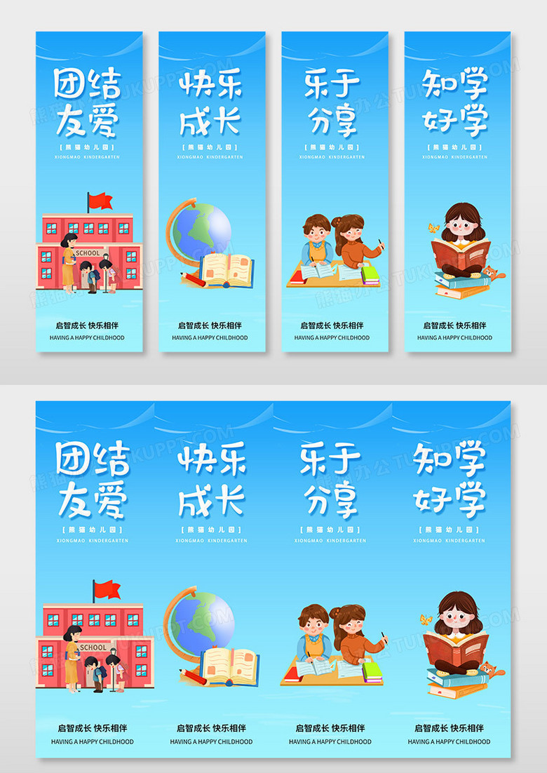 蓝色卡通幼儿园形象墙标语挂画墙画套图