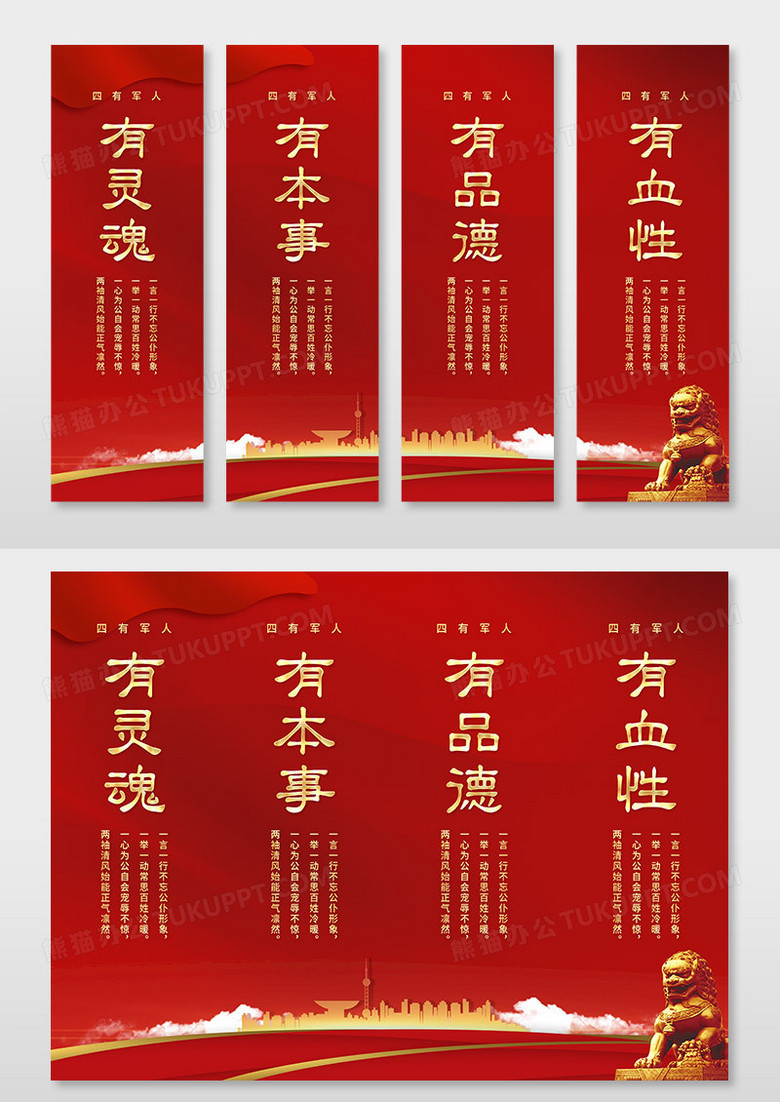 红金大气四有军人有血性有品德有本事有灵魂党建党政党课挂画