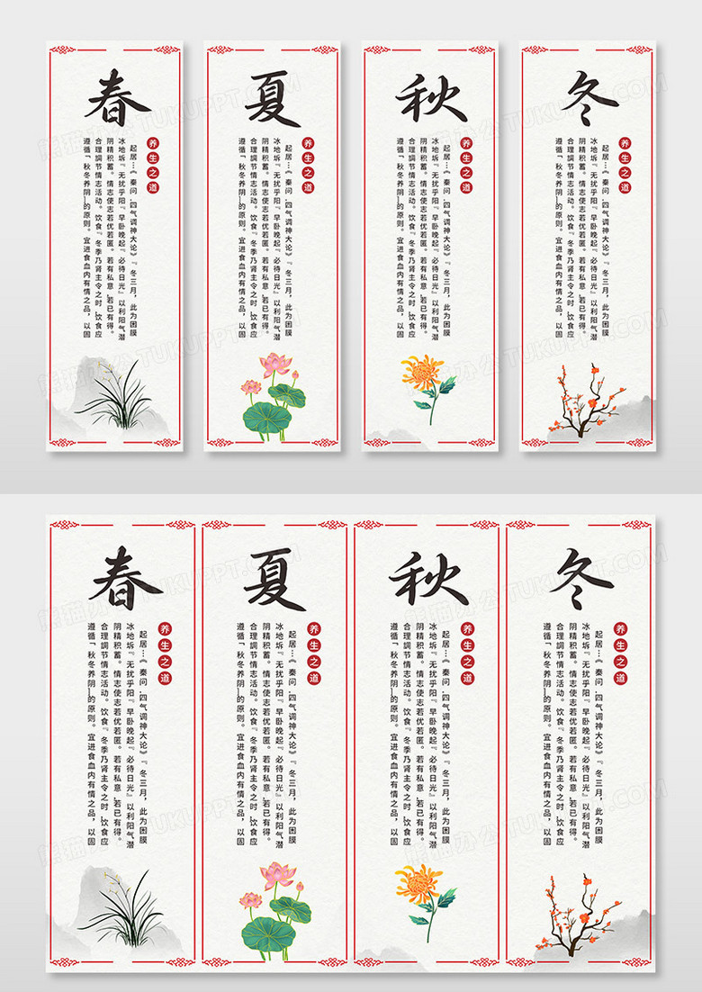 中国风纸张质感水墨梅兰菊花养生挂画春夏秋冬海报设计