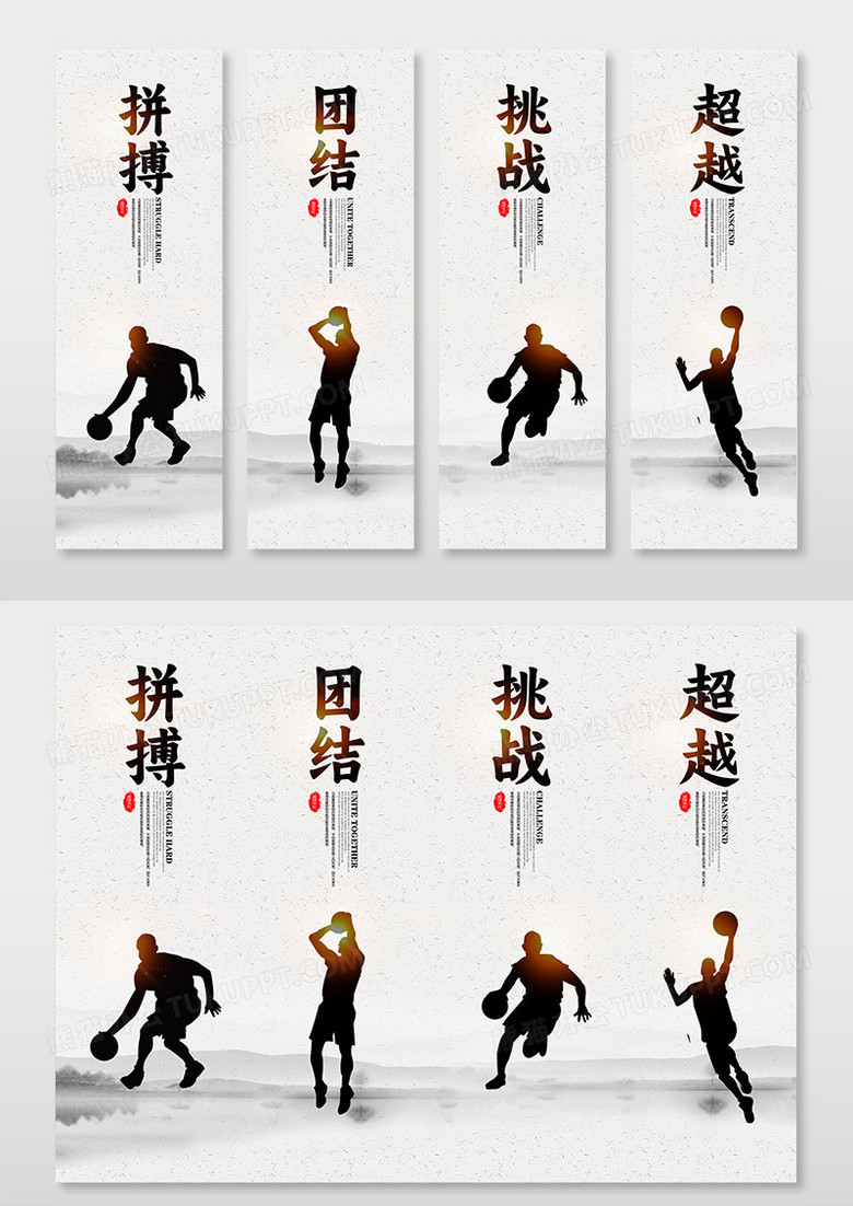 水墨中国风篮球拼搏团结挑战超越精神文化宣传挂画设计