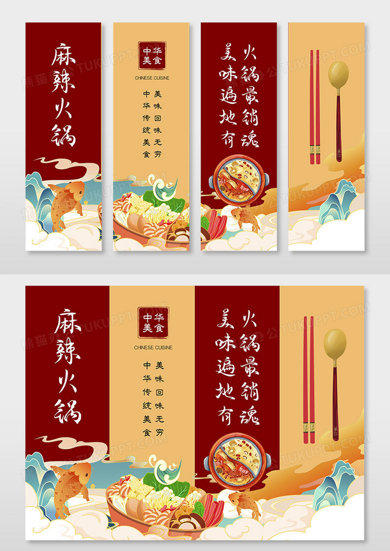 红黄色国潮插画火锅美食挂画套图