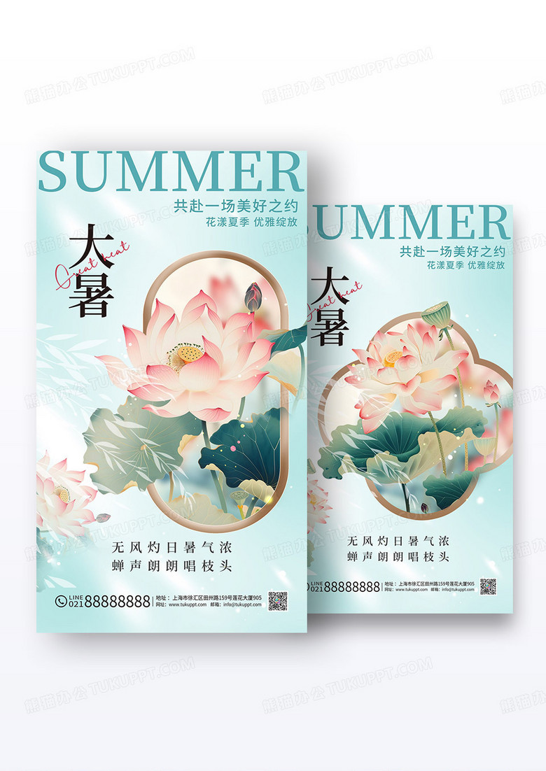 荷花剪纸风二十四节气大暑节气手机宣传海报组合