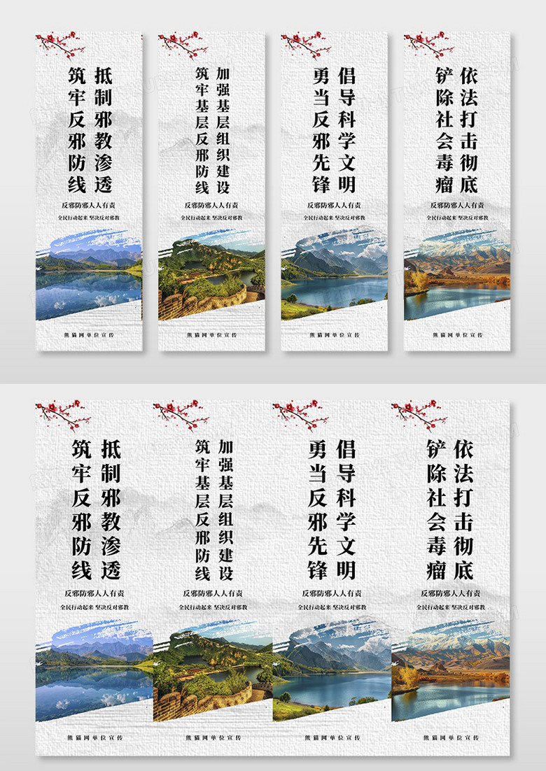 复古反对邪教挂画