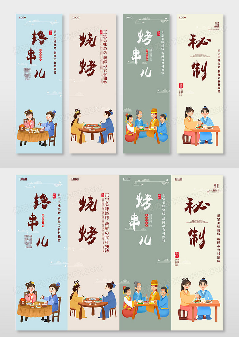 简约古风中国风烧烤套图烧烤挂画挂图烧烤挂画套图