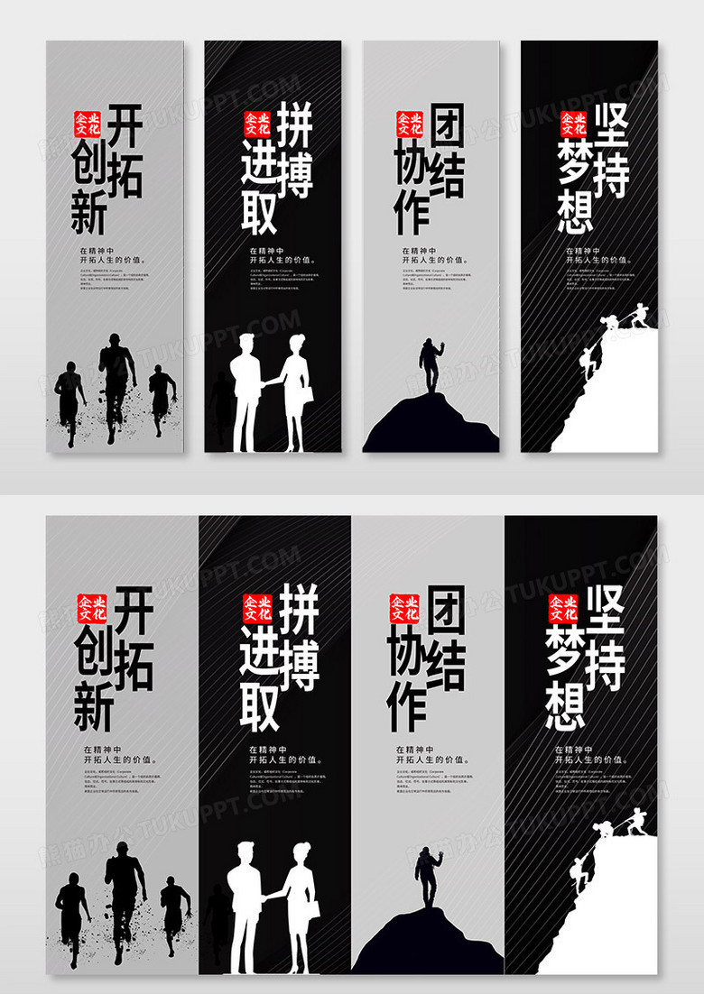 大气黑色时尚开拓创新拼搏进取团结协作坚持梦想企业合作文化挂画四件套企业文化合作